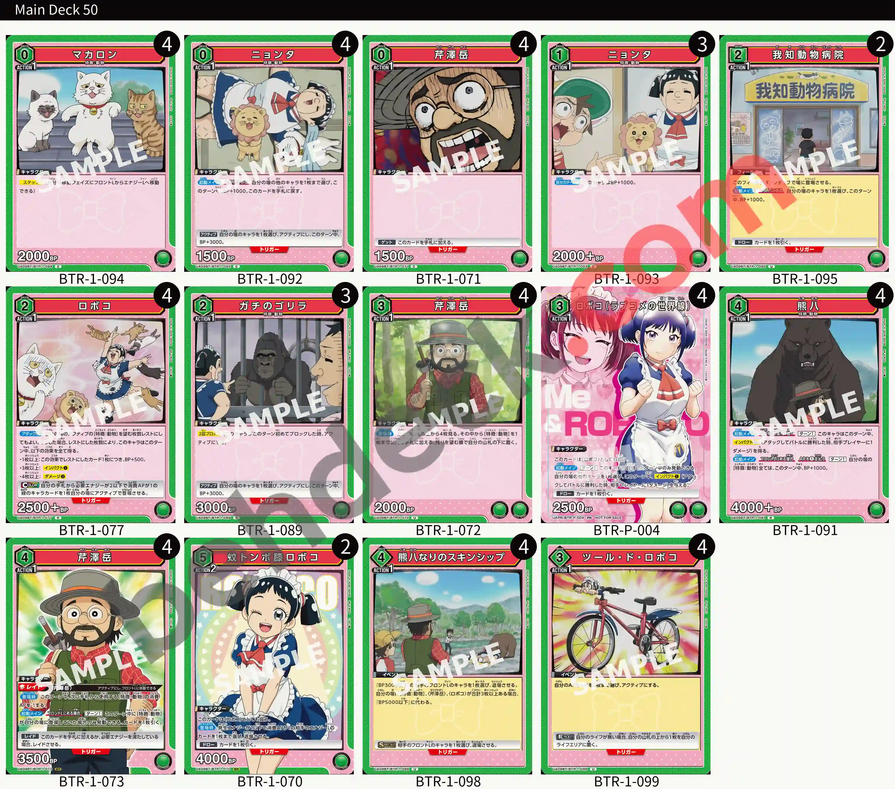 Reference Build Decklist
