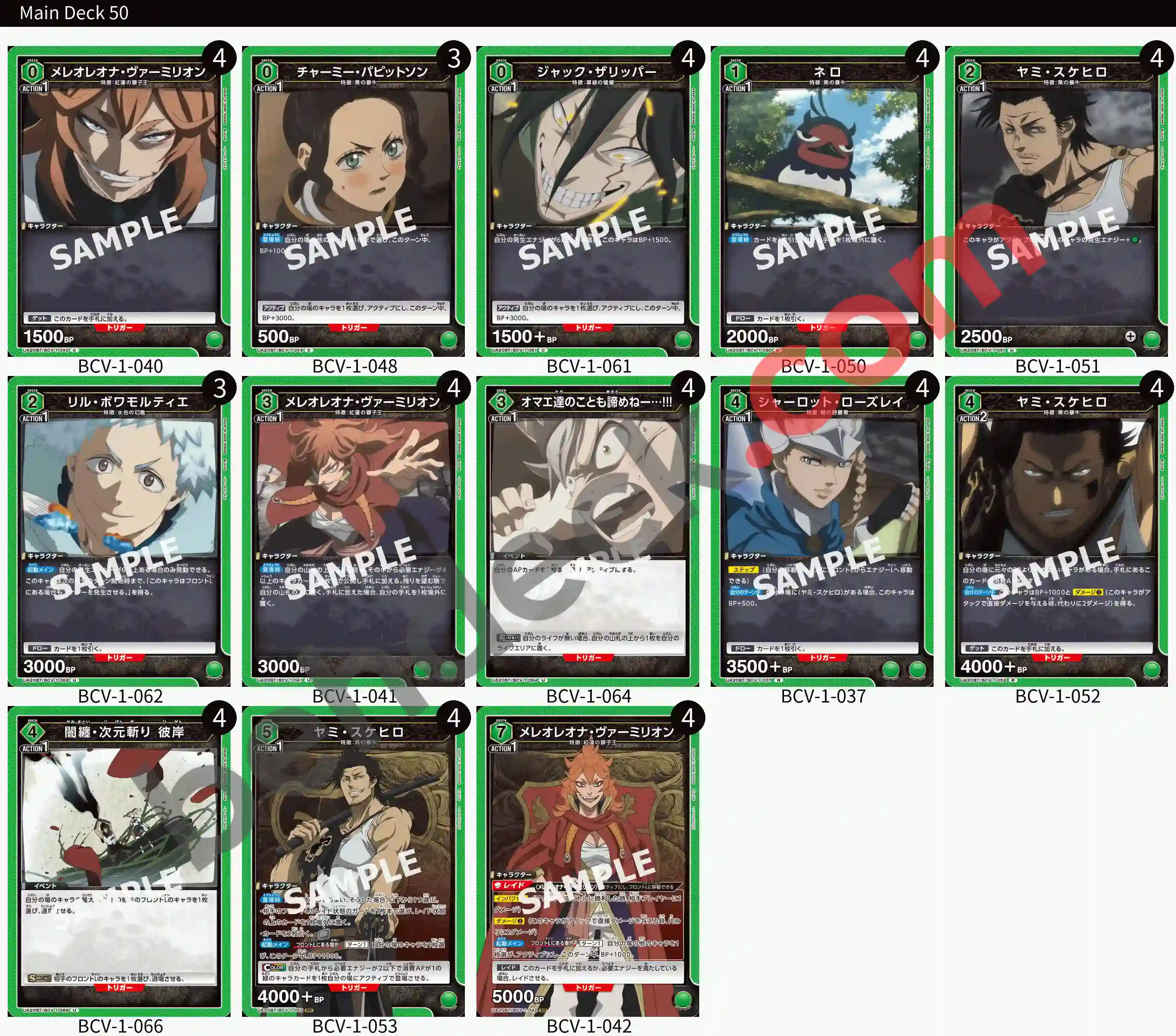 Reference Build Decklist