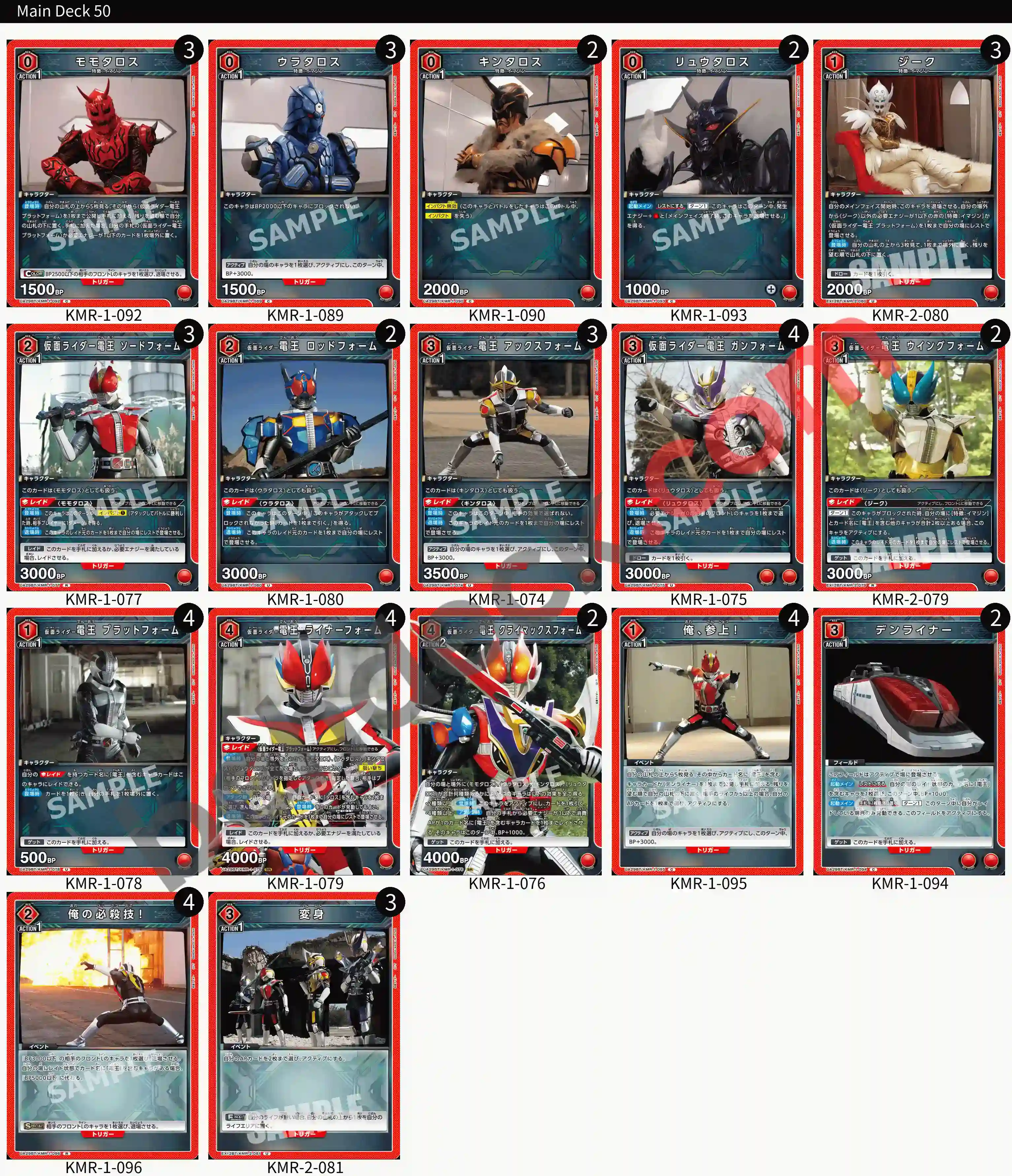 Reference Build Decklist