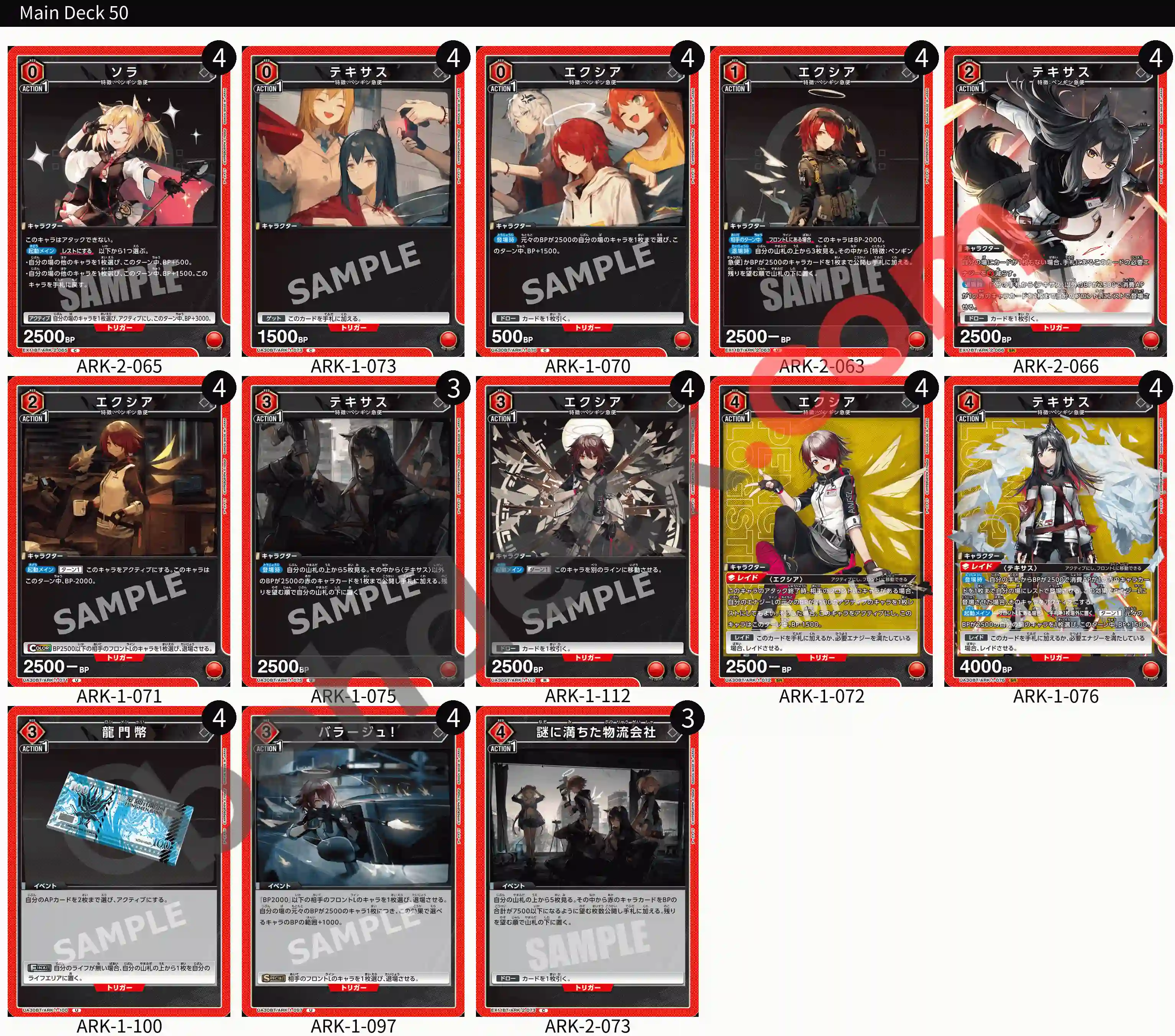 Reference Build Decklist