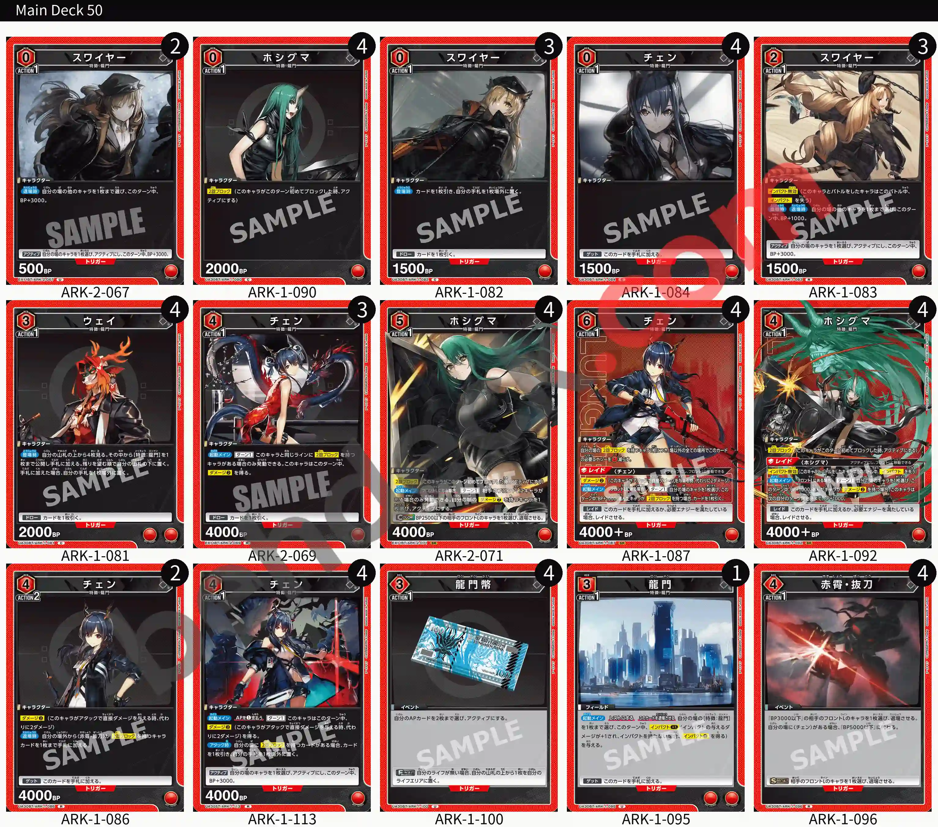 Reference Build Decklist