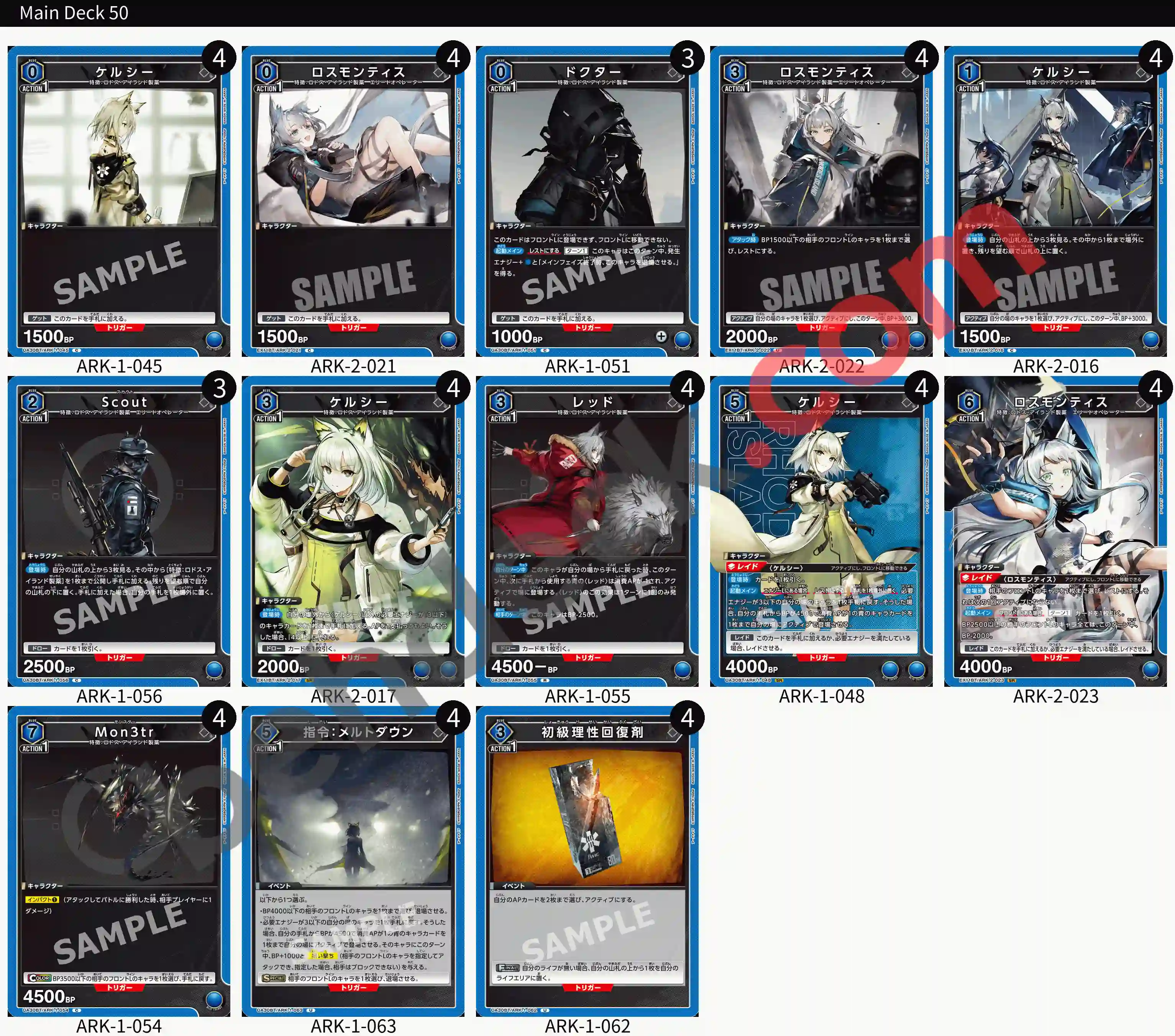 Reference Build Decklist