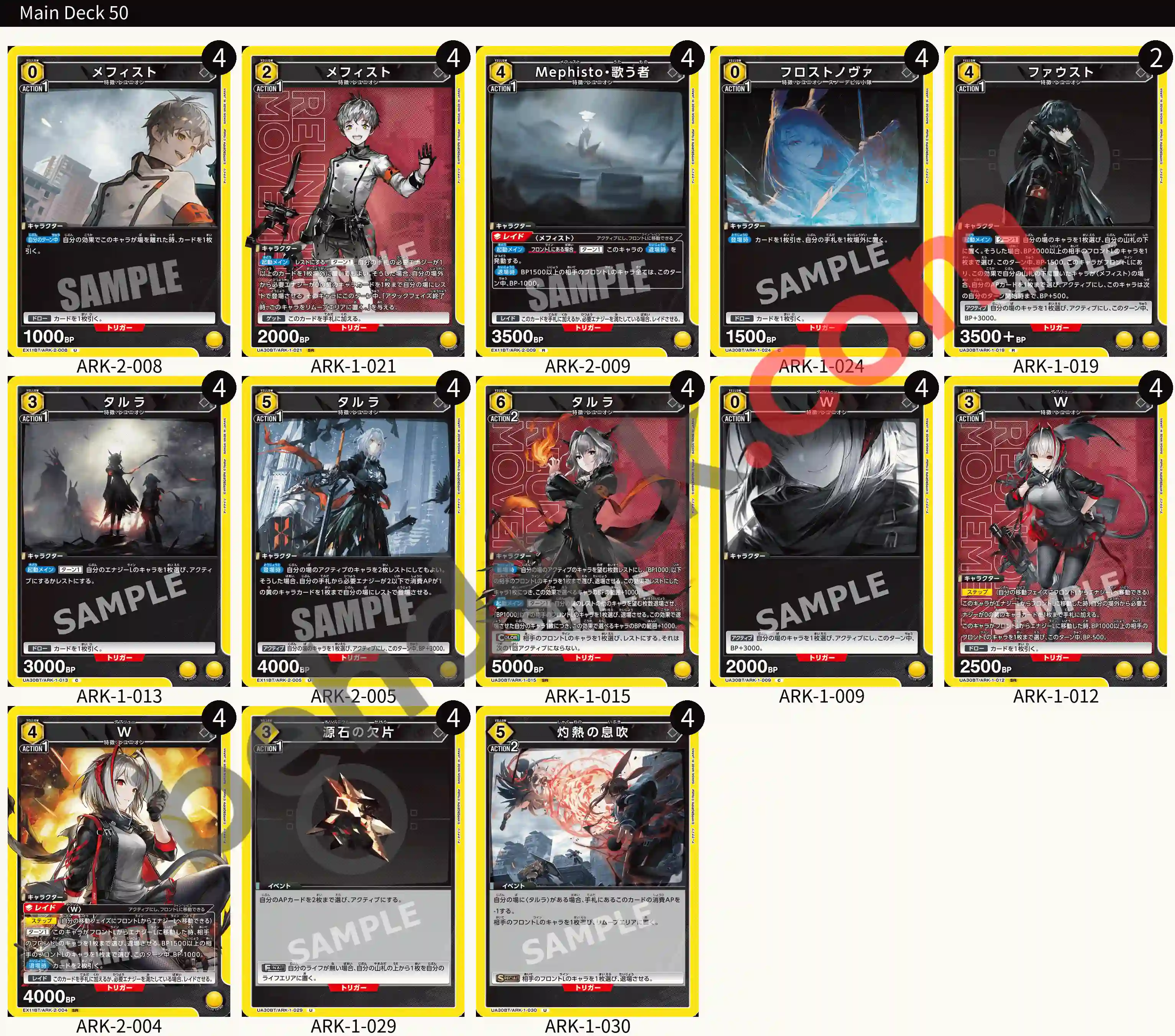 Reference Build Decklist