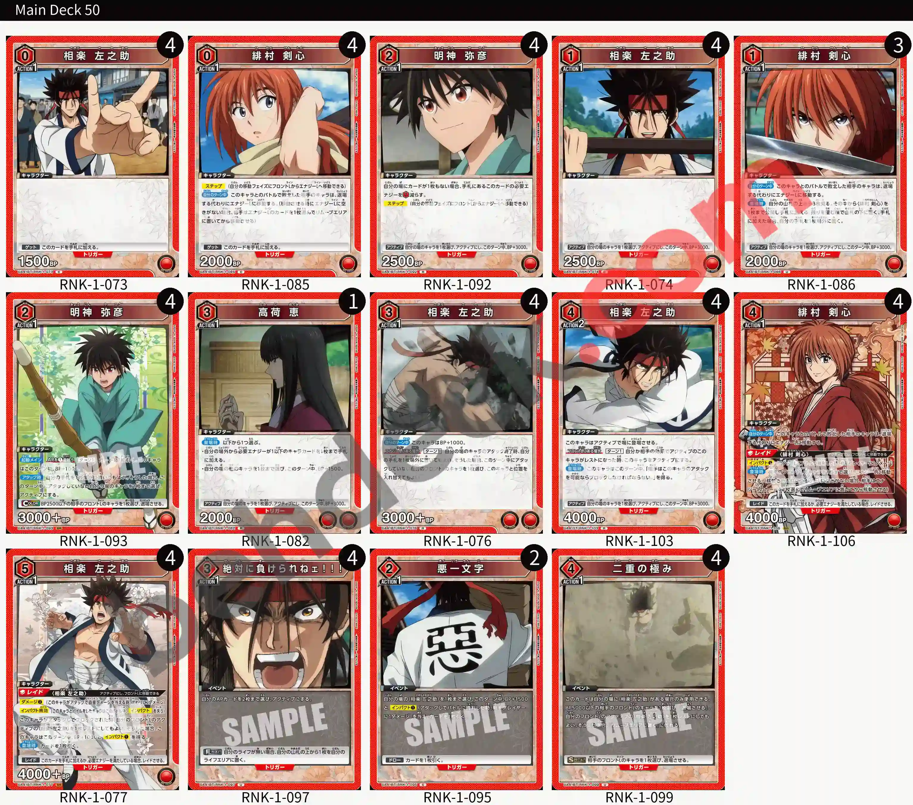Reference Build Decklist