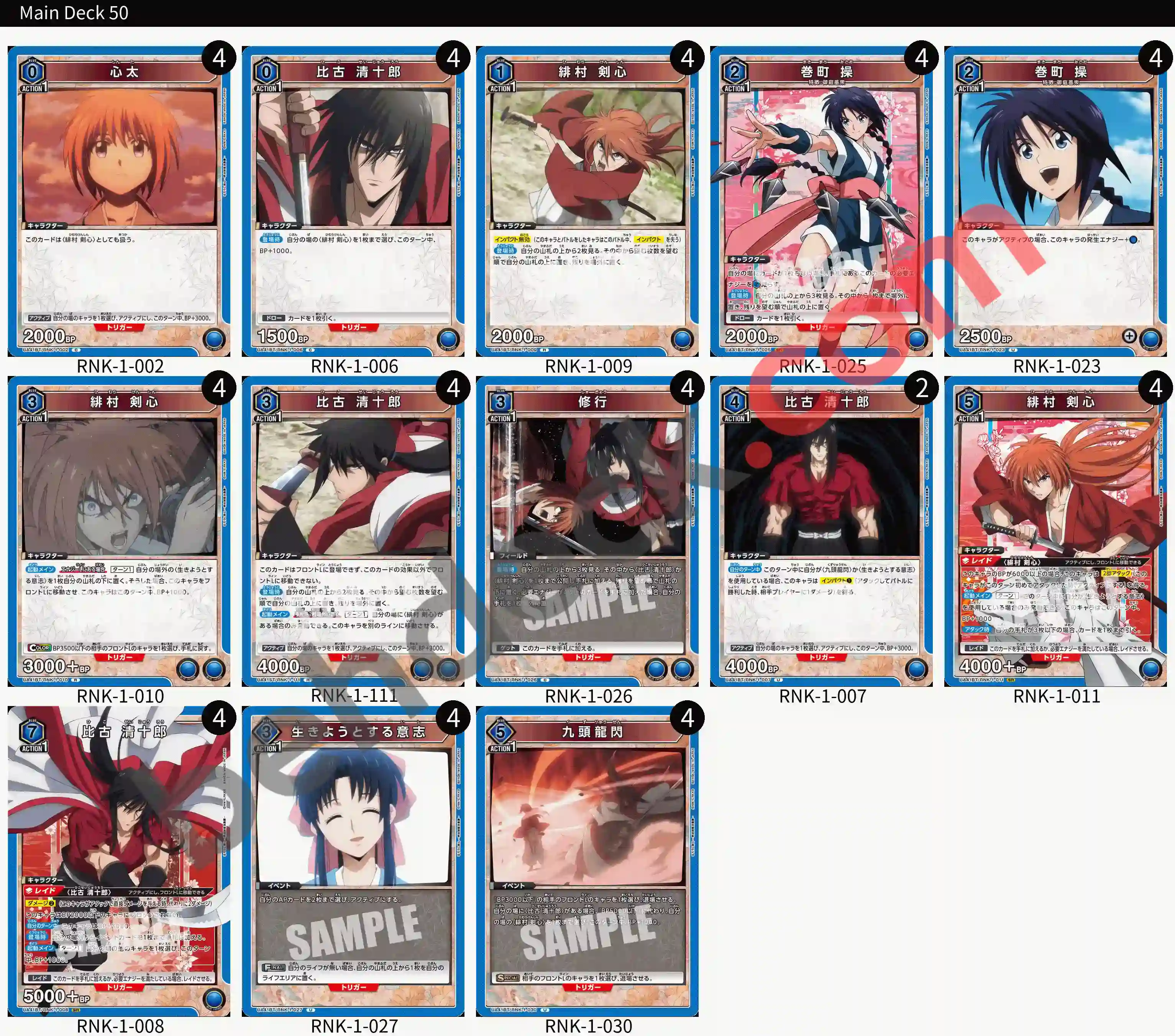 Reference Build Decklist