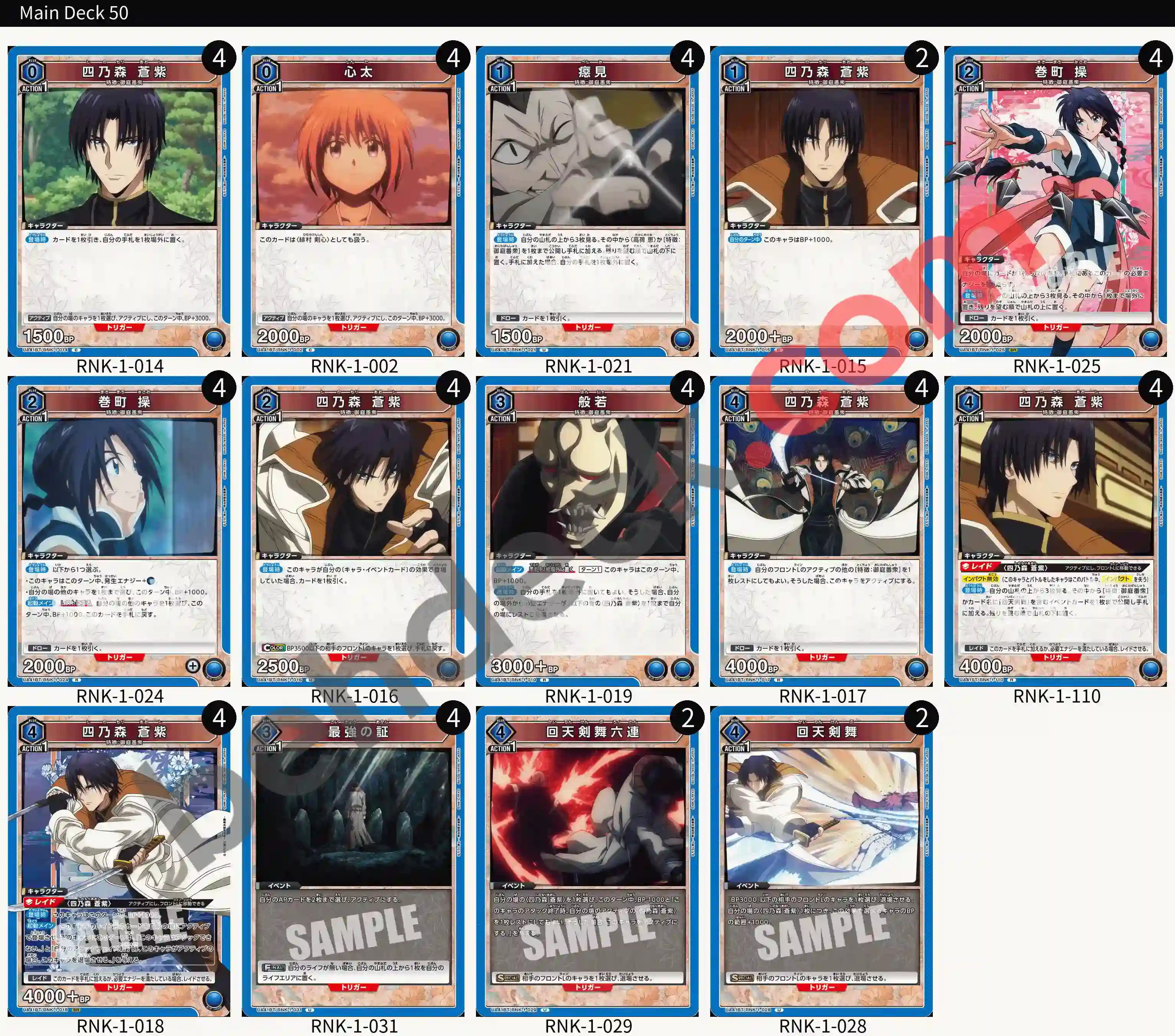 Reference Build Decklist