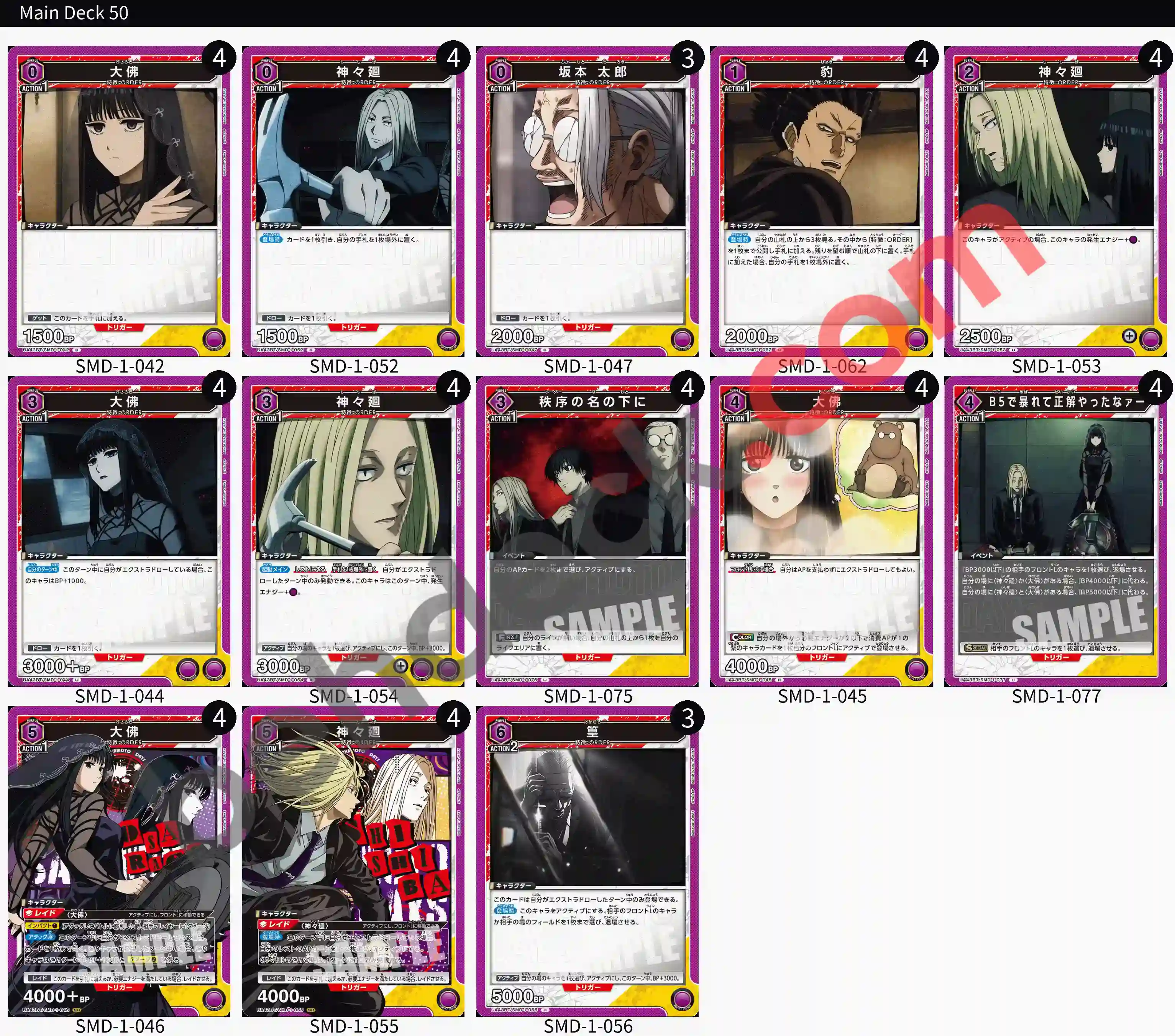 Reference Build Decklist
