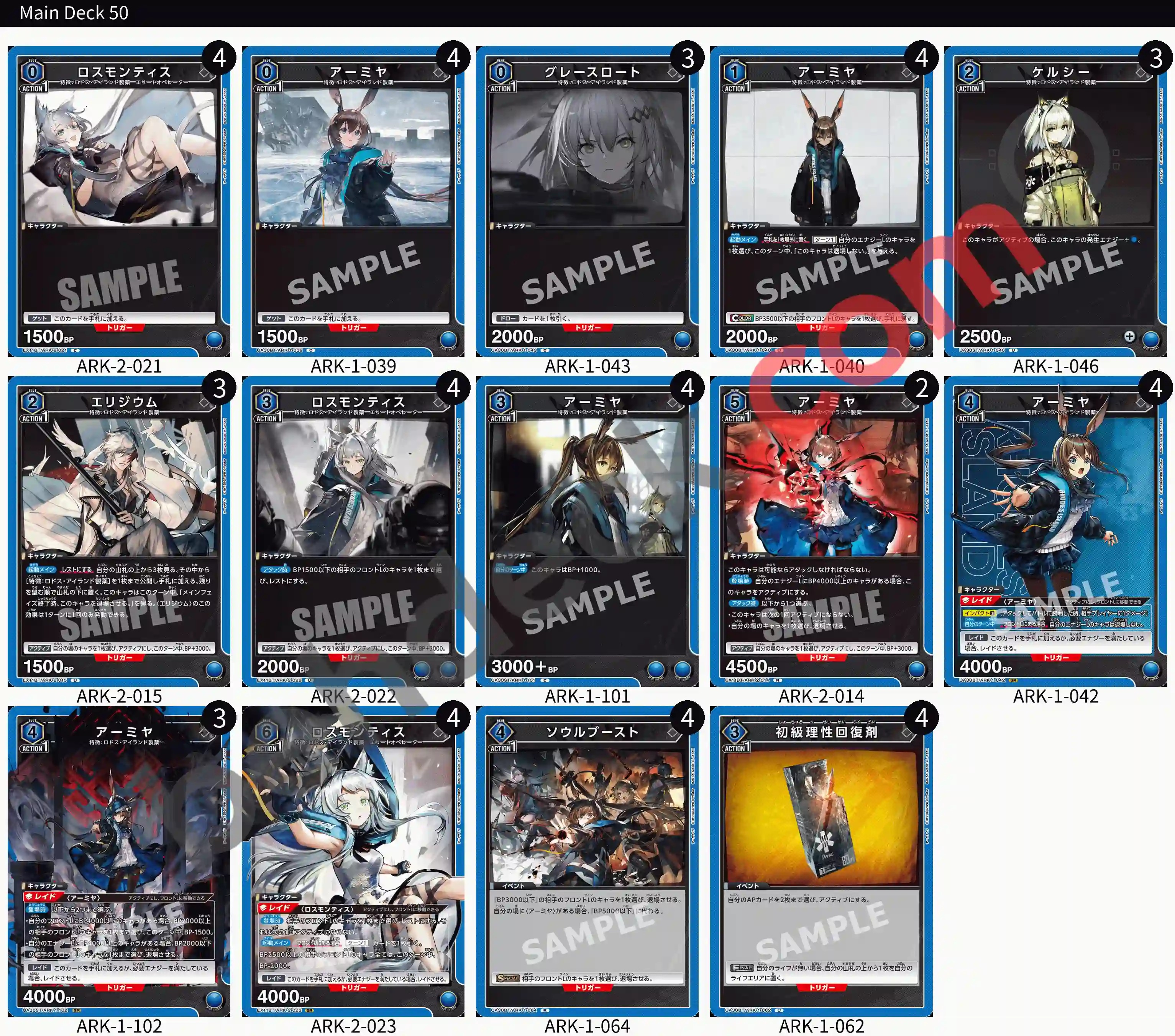 Reference Build Decklist