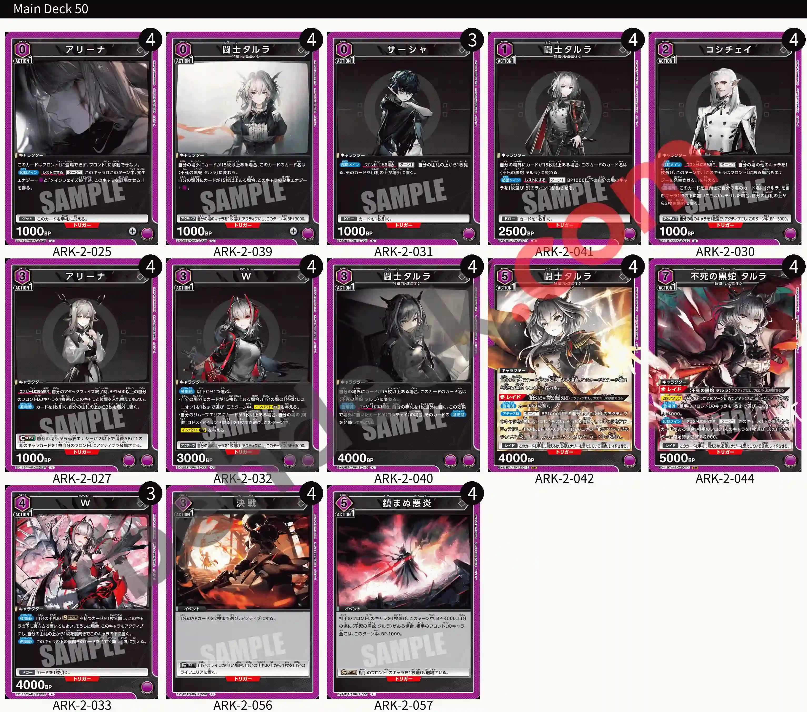 Reference Build Decklist