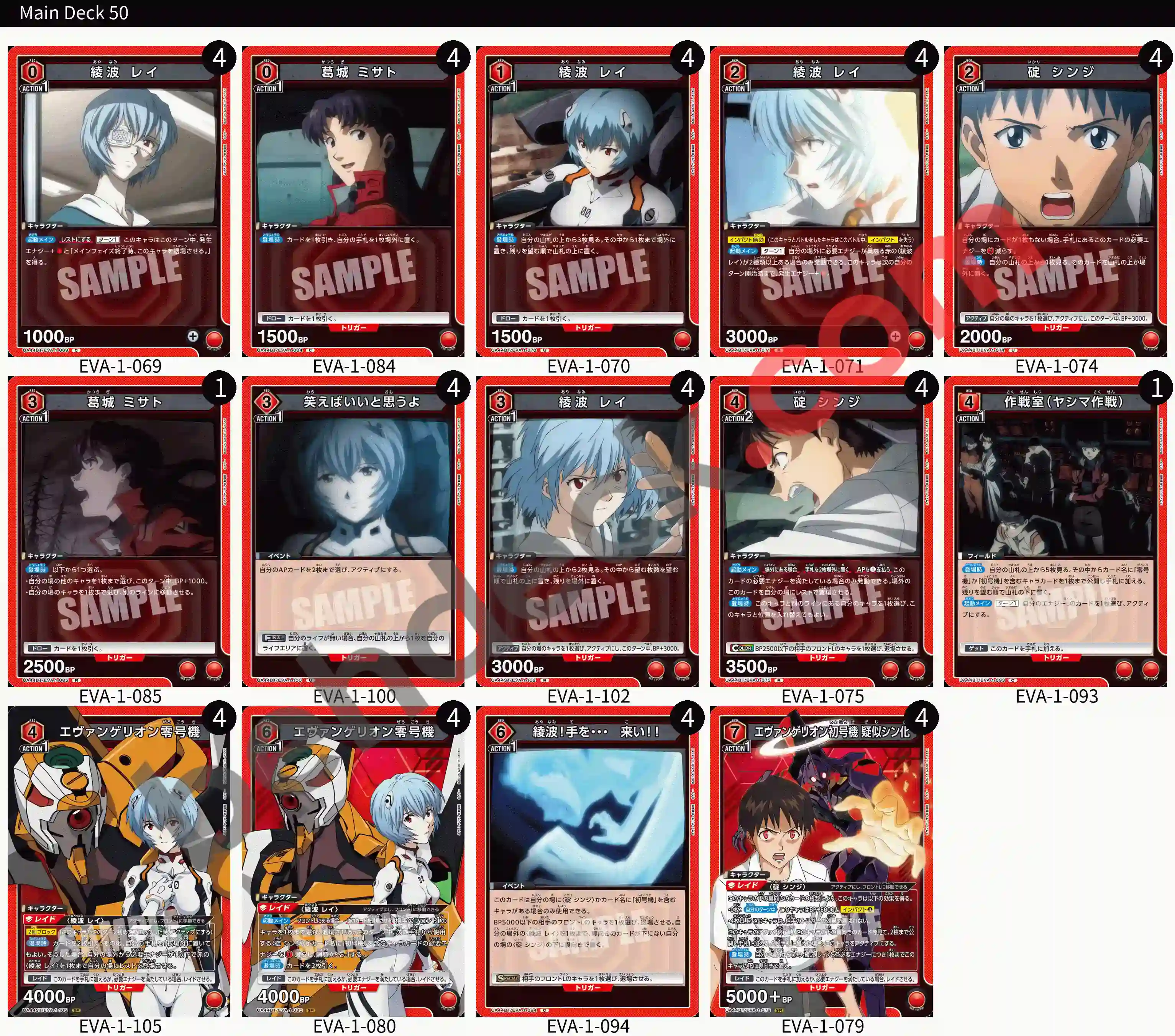 Reference Build Decklist