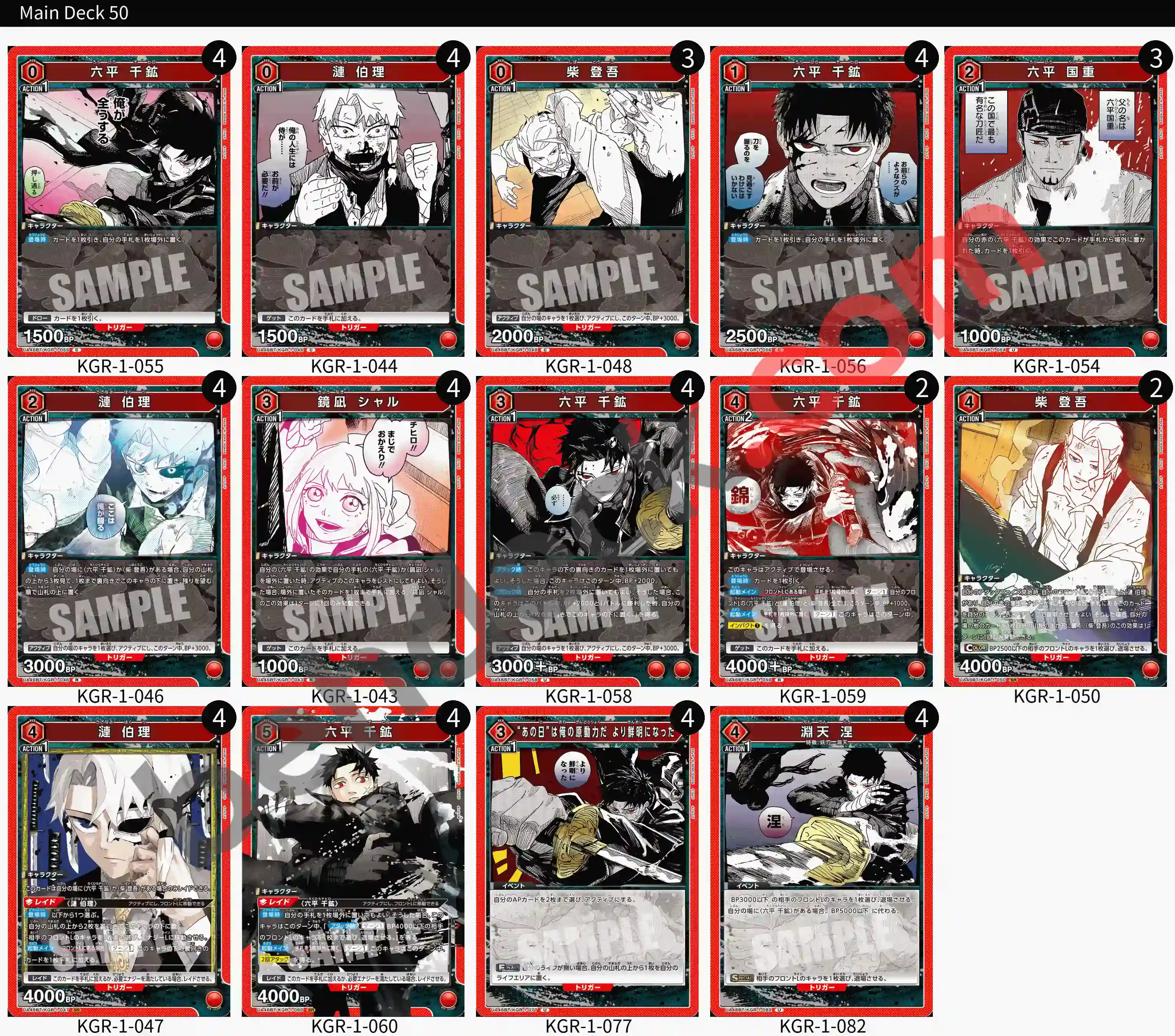 Reference Build Decklist