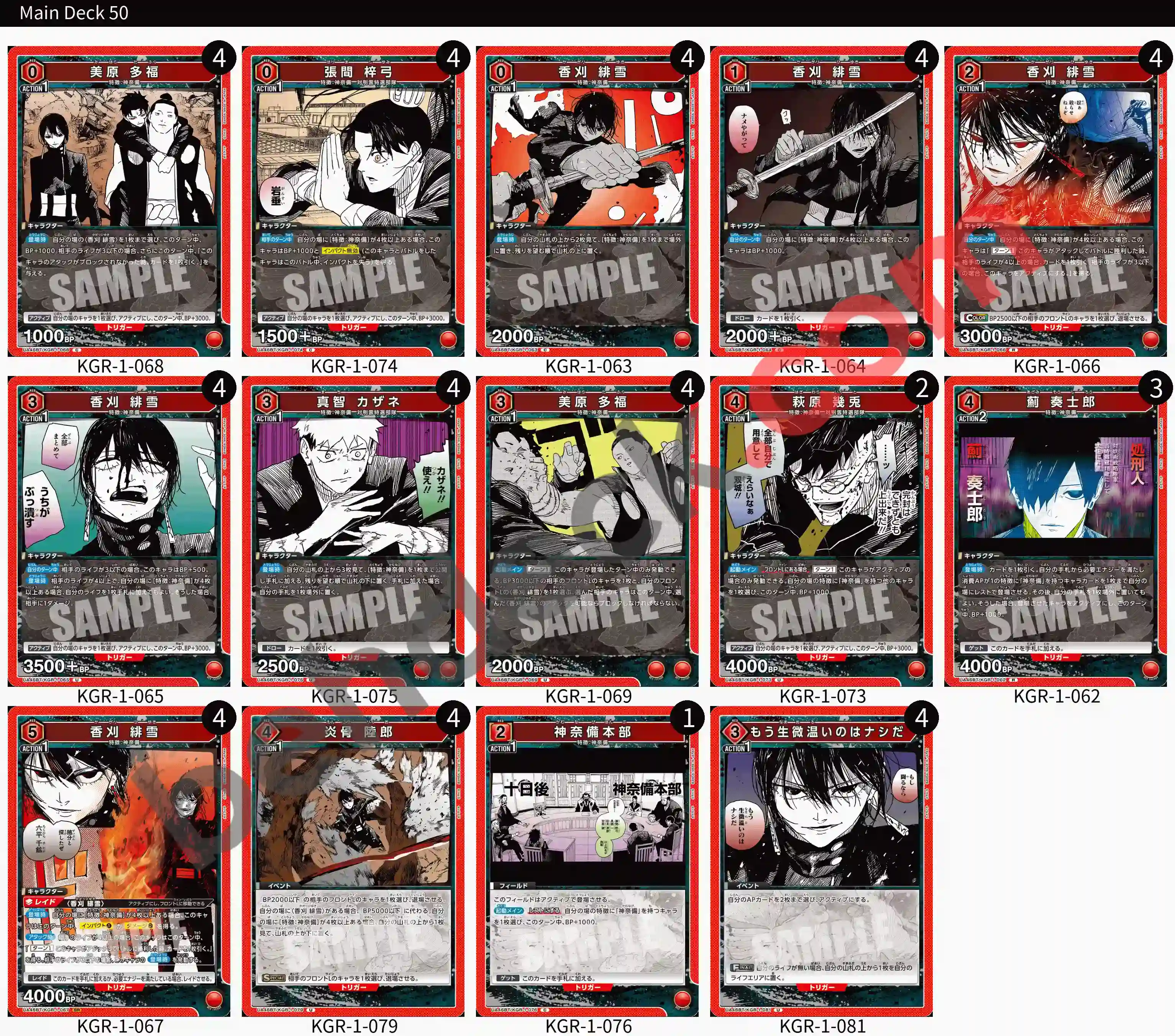 Reference Build Decklist