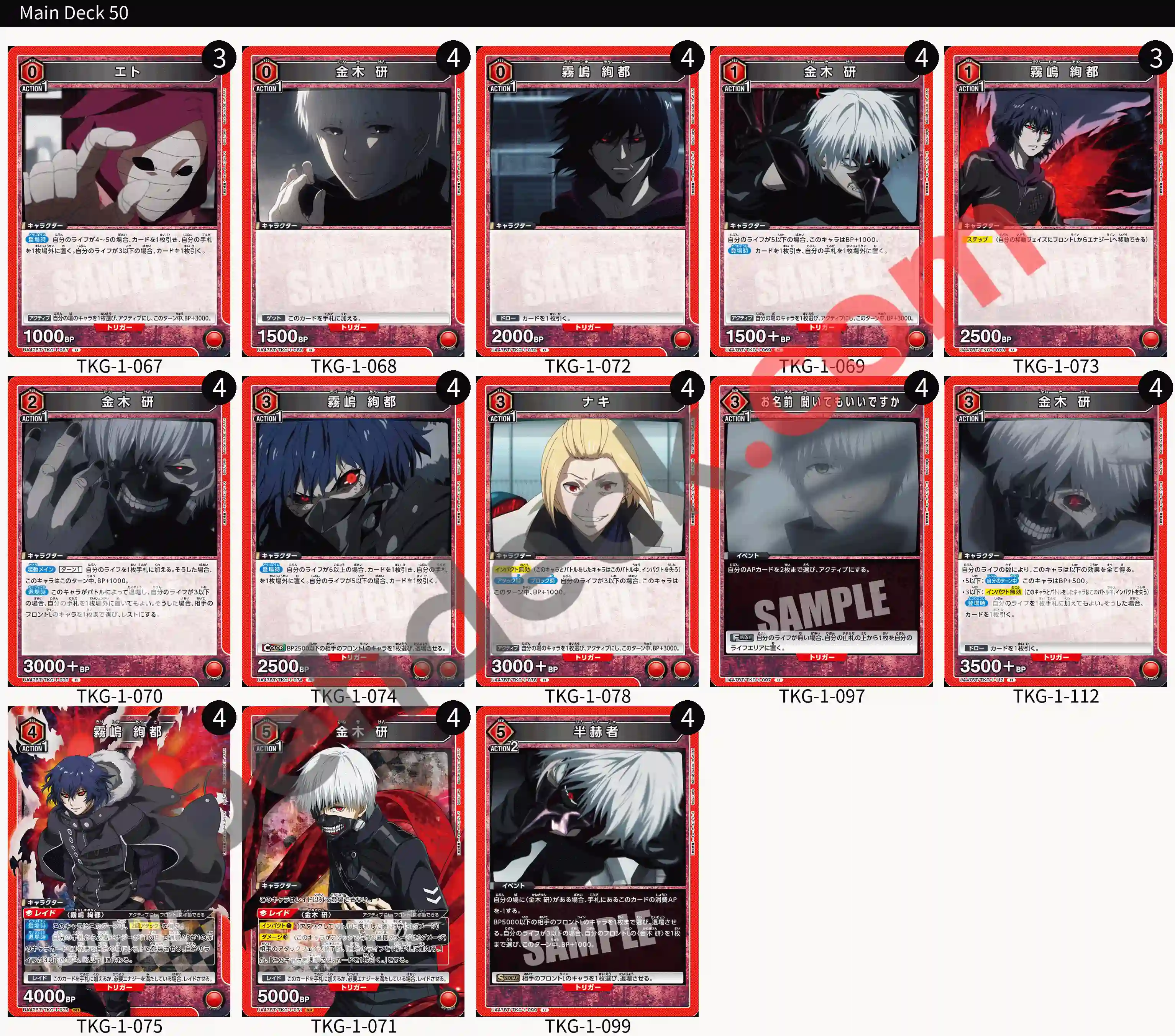 Reference Build Decklist